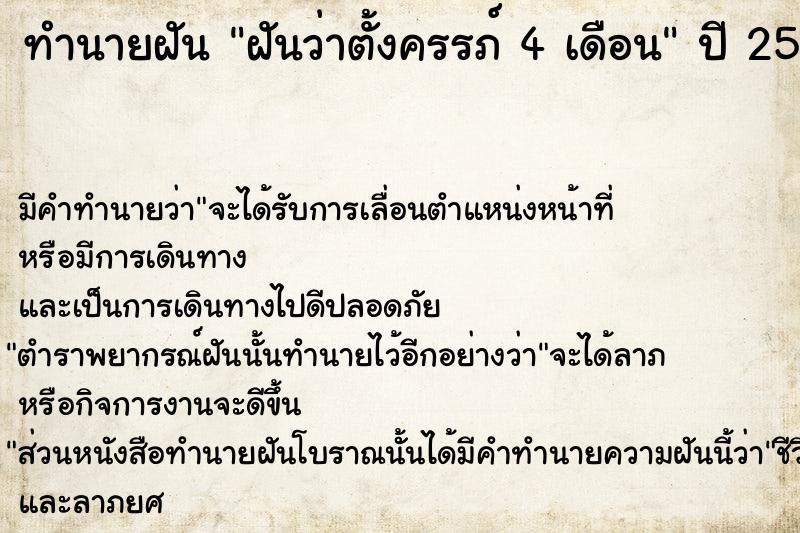 ทำนายฝันฝันว่าตั้งครรภ์4เดือน ทำนายฝันทำนายฝันฝันว่าตั้งครรภ์4เดือน